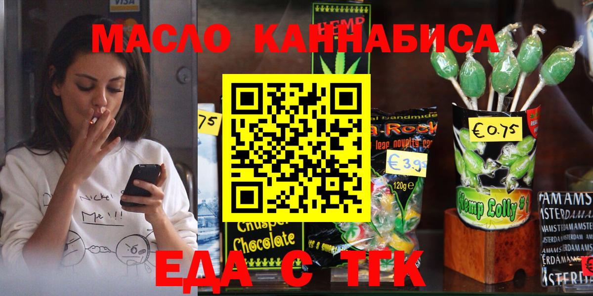 Еда ТГК марихуана  Вход с VPN  Чернушка 