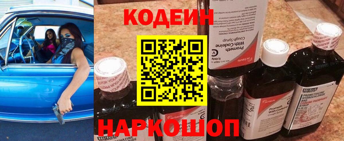 Codein напиток Lean (лин)  Вход с VPN  Кодеиновый сироп Lean напиток Lean (лин)  Чернушка 