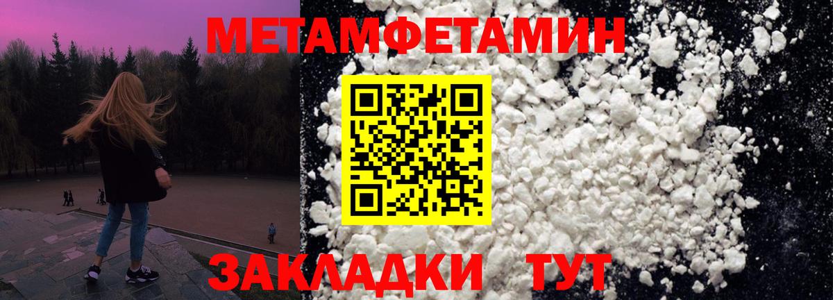 Метамфетамин мет  Вход с VPN  Чернушка 