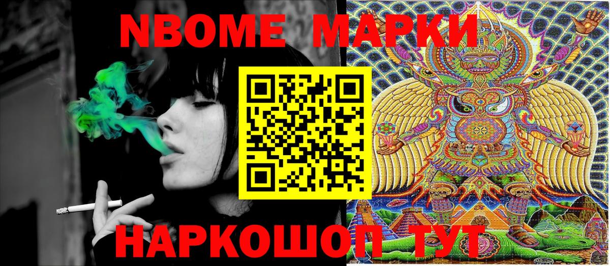 Марки N-bome 1500мкг  закладка  Марки N-bome 1500мкг  Марки 25I-NBOMe  Чернушка  Вход с VPN 